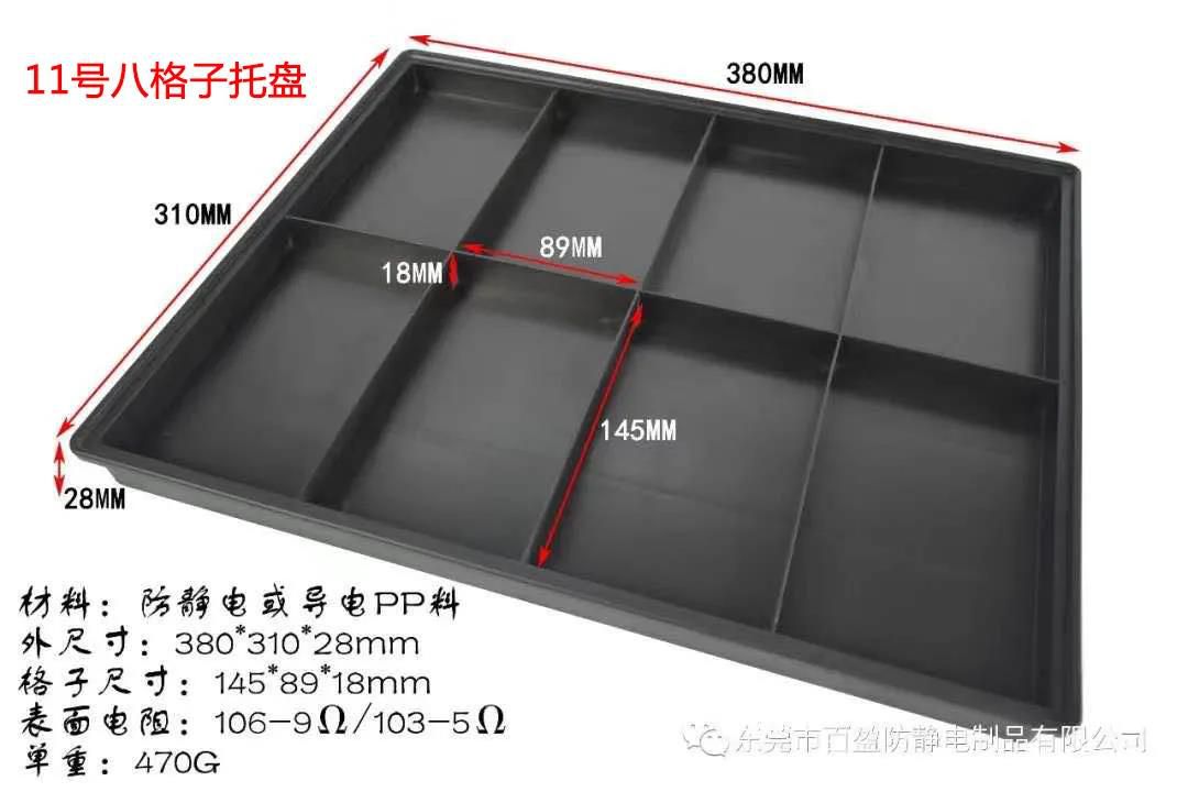 11號八格子托盤 - 1